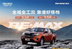 RE-MAX瑞迈焕新上市，8.68万元起开启实干派皮卡新篇章