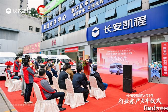 “明日数智轻客”驶入山城，长安凯程V919为医药物流注入新动能