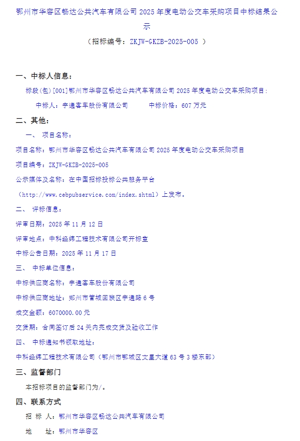 宇通客车中标！