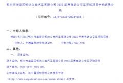 宇通客车中标！