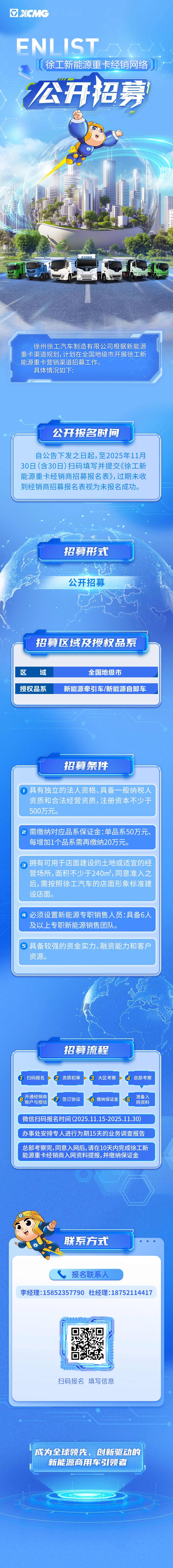 徐工新能源重卡经销网络，公开招募！