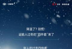 降温了，运输人御寒“四件套”已备好！