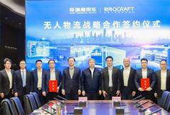 无人物流车再添“量产级玩家”，奇瑞商用车与轻舟智航达成战略合作