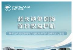 时代新能源｜超长锁单保障，保价权益护航！