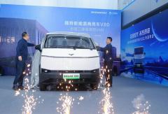 魏桥新能源商用车V80正式发布！开启从“运输工具”到“价值伙伴”的产业