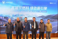 高端双燃料 绿色新引擎 欧马可S1福气版LNG轻卡全国上市