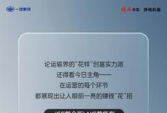 “花”样赚钱，J6F有招儿！