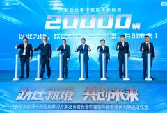 一汽解放长春新能源年度销量突破2万辆！