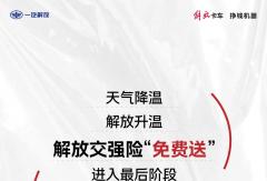 交强险“白给”！月底截止！