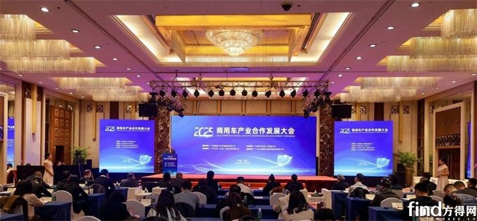 迎“十四五”收官 谋“十五五”新局  2025商用车产业合作发展大会在京举行