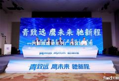 青致远 鹰未来 驰新程 一汽解放鹰驰系列广西区域上市发布会圆满举行