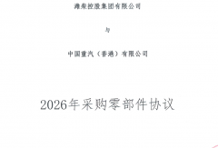 中国重汽与潍柴采购协议升级，2026年上限增至210亿！