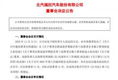 山东重工换帅  江淮新班子亮相！11月商用车圈人事变动 揭秘2026行业竞争新