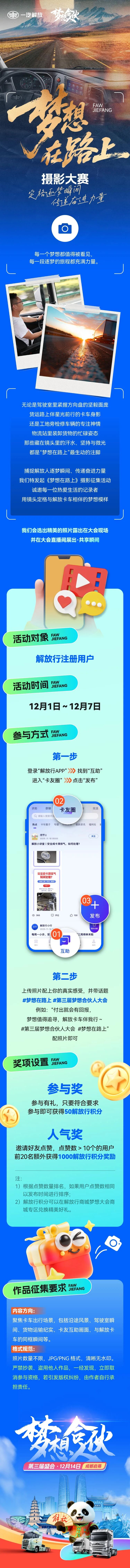 “梦想在路上”摄影赛上线，冲刺赢大奖！