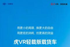 虎VR轻载版｜小身材大能量，主打一个“反差感”