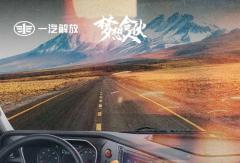 “梦想在路上”摄影赛上线，冲刺赢大奖！