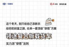 领途冬日「穿搭」指南！