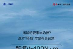 新虎V｜一步到「位」，赚钱不累！