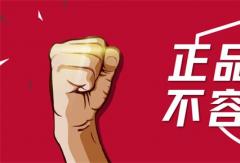 正品底线 不容侵犯 | 康迈打假胜诉，启动执行