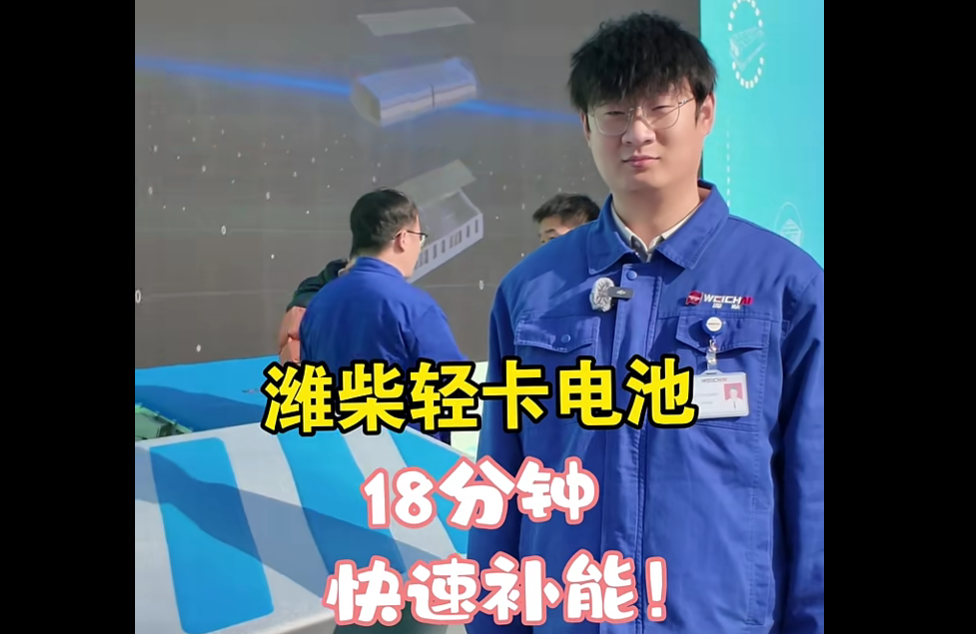 潍柴轻卡电池18分钟快速补能!#潍柴动力#轻卡电池