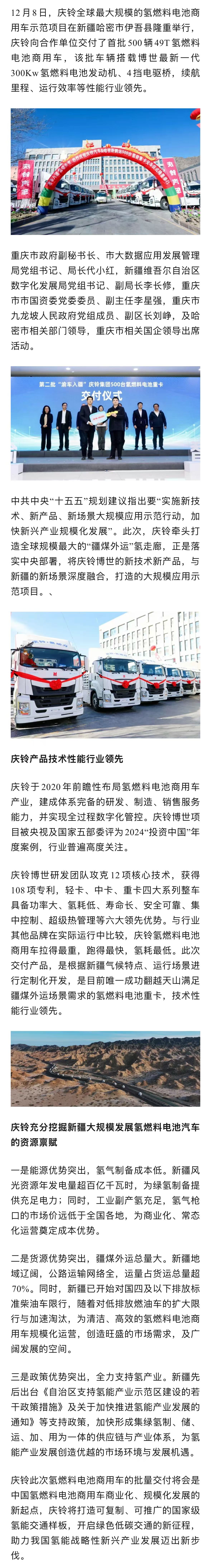 全球最大氢燃料电池商用车示范项目落新疆！首批500辆交付