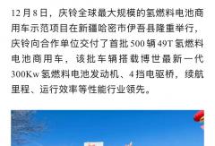 全球最大氢燃料电池商用车示范项目落新疆！首批500辆交付