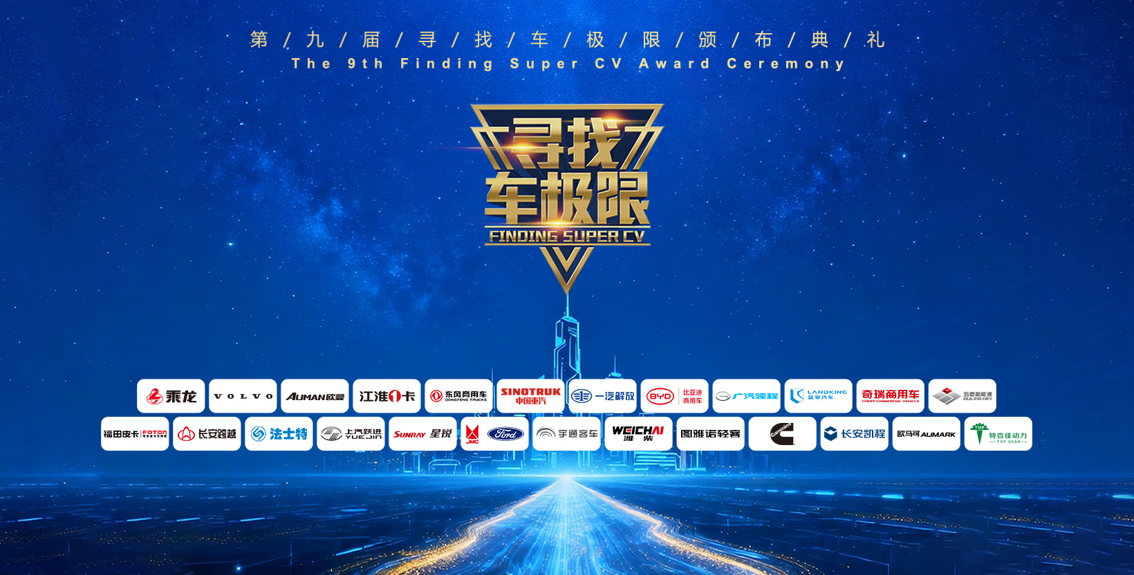 新能源纪录超半 2025年商用车极限纪录公布！