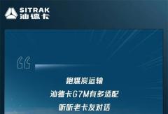 冬季跑煤炭运输，中国重汽汕德卡G7M让您稳赚每一公里！