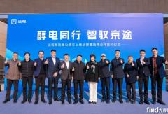 醇氢+电动全面协同合作 远程新能源客车北京上线运营