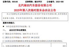 福田汽车新班子就位！将如何影响行业竞争格局？