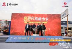 “第四代高能小卡”高光登场，东风途逸T7树立行业全新标杆