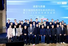 速度与质量协同并进 第五届搜狐商用车新视界论坛暨2025钜轮奖颁奖盛典成