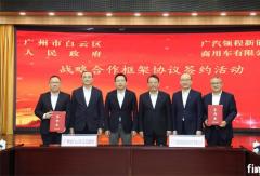 广汽领程完成3亿元融资，广州白云金控领投！