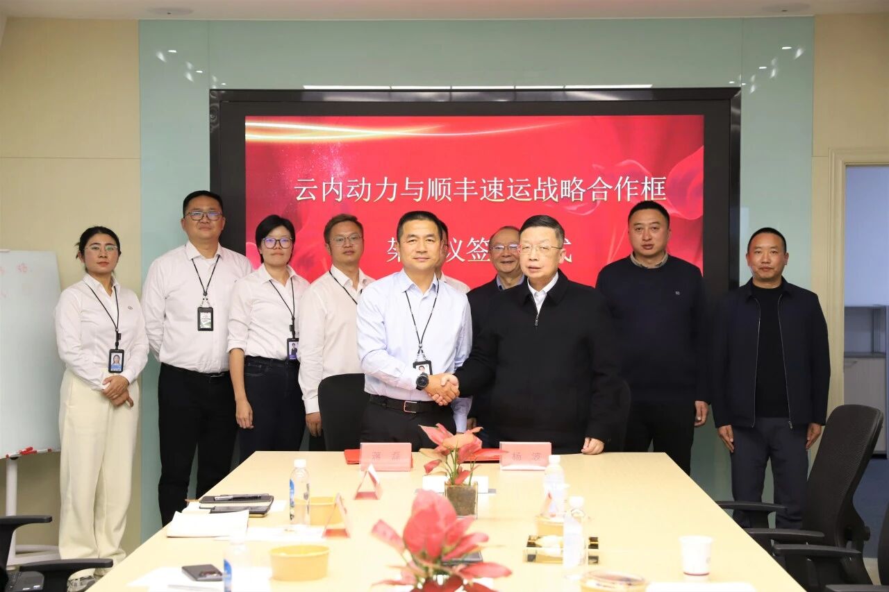 云内动力与顺丰速运达成战略合作