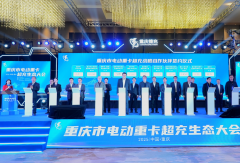 重庆率先发布重卡超充推广政策，三年百站打造兆瓦超充一张网