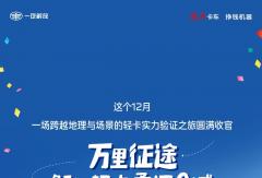万里通关，六城为证：解放轻卡用实力回应山河！