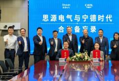 3年50GWh，宁德时代与思源电气签署储能合作备忘录