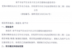 60辆纯电动公交车动力电池更换招标！