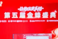  欧航 H效能专家 斩获第五届 “金蜂盛典”卡车兄弟推荐产品荣誉