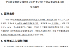 40辆纯电动客车招标