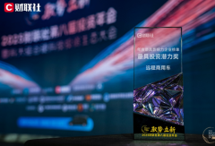 远程荣获财联社“最具投资潜力奖”，彰显新能源商用车品牌价值