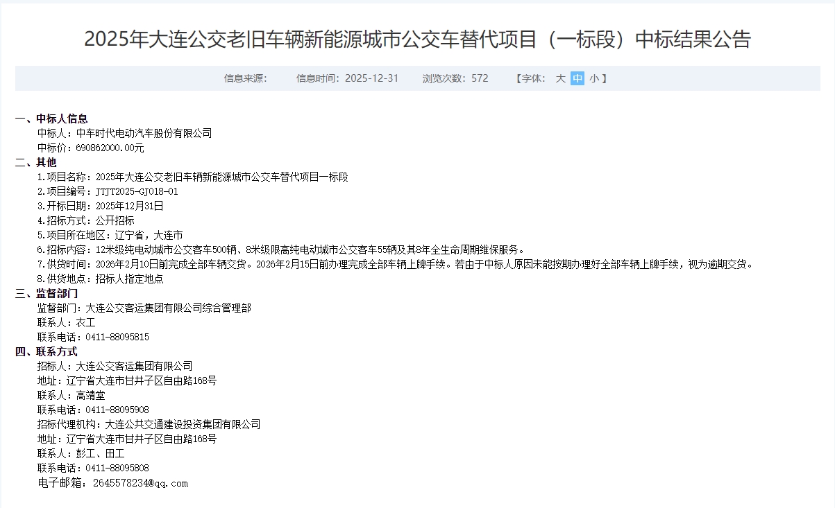 超6.9亿元中标！谁拿下555辆新能源公交车大单