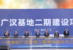 开工！一汽解放广汉基地二期启动建设