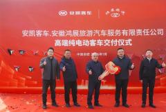 批量安凯纯电动客车赋能安徽鸿展绿色升级