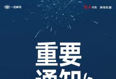 重要通知：这两款车型免费保养！