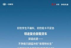 不偏科的轻卡“学霸”长这样！