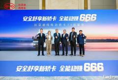 比亚迪轿卡T4山城品鉴会圆满落幕，现场签约390台！