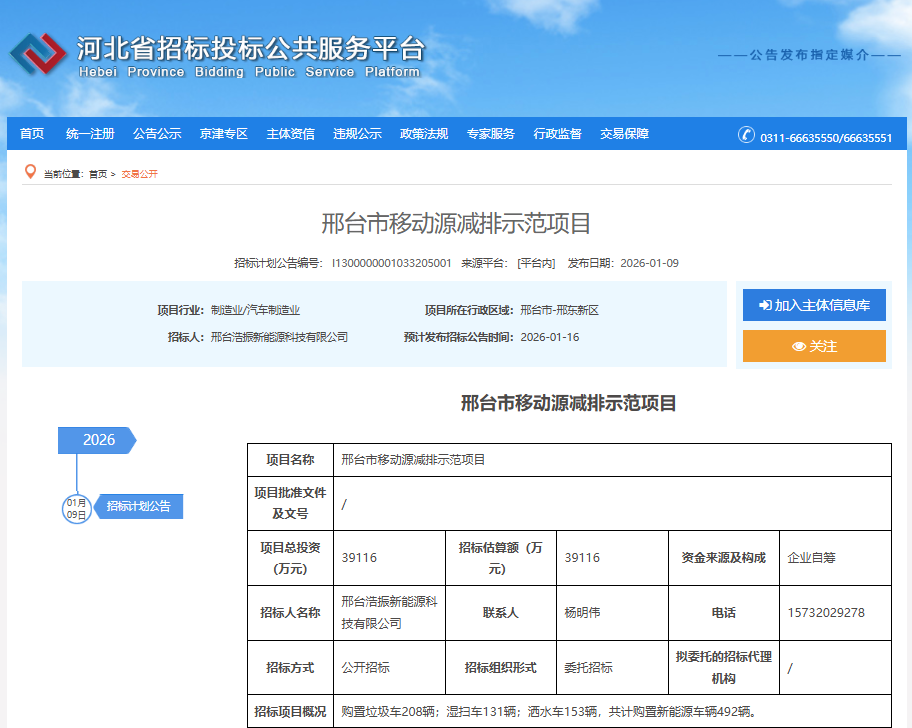 498辆！邢台3.9亿商用车大单招标