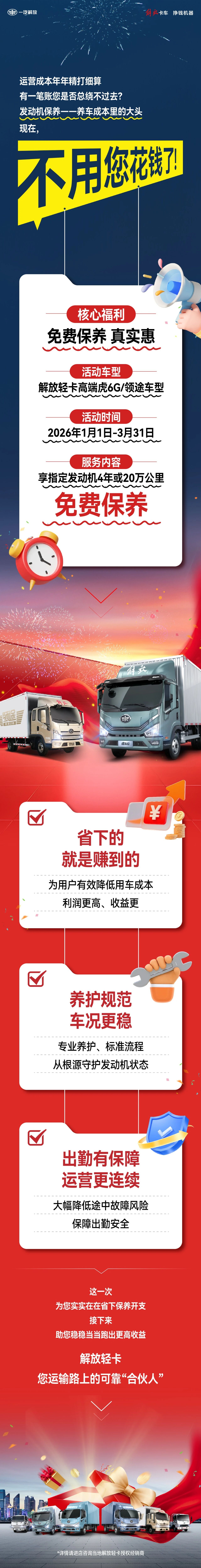 0元保养！限时领！