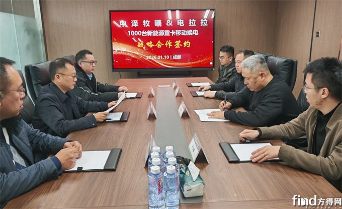 电拉拉与中泽牧曦1000台新能源重卡移动换电战略合作签约
